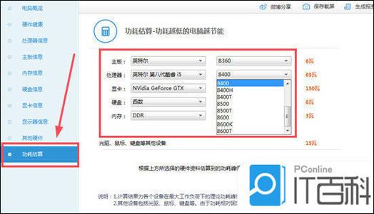 如何查看电脑功耗？详细步骤指南