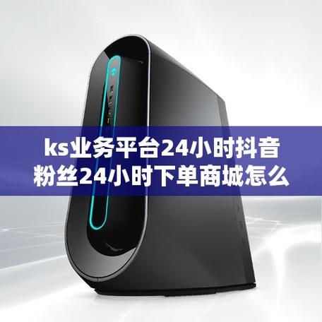 指南，快手秒双机、dy业务商城与ks.1元1个赞秒到