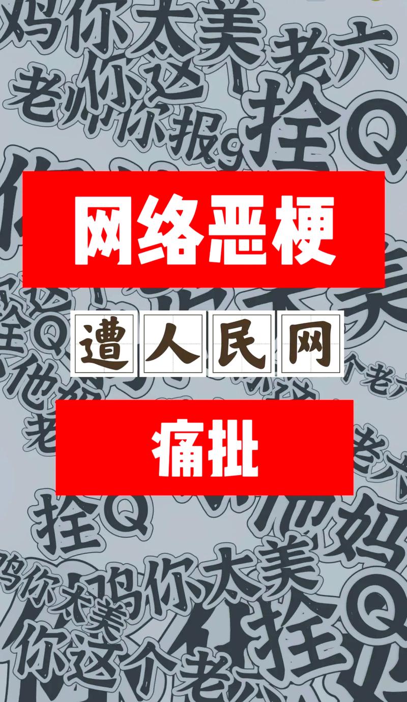 网络用语，一场精心策划的网络狂欢