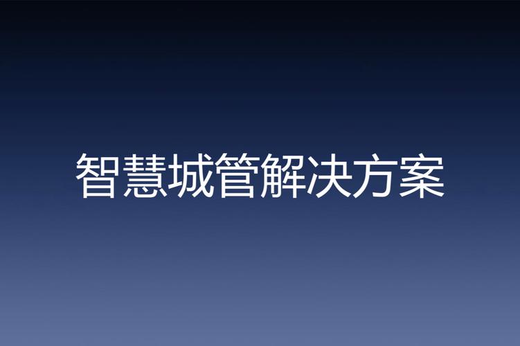 站建优化,北京的未来与挑战