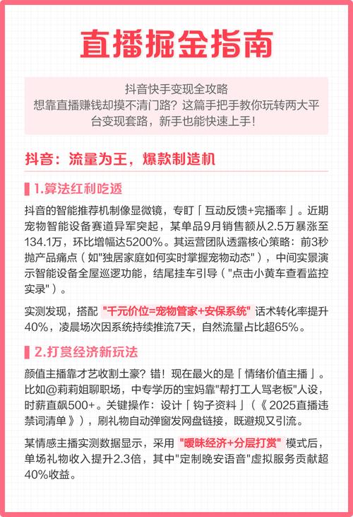如何成功在抖音上打造高流量和高转化率的直播内容