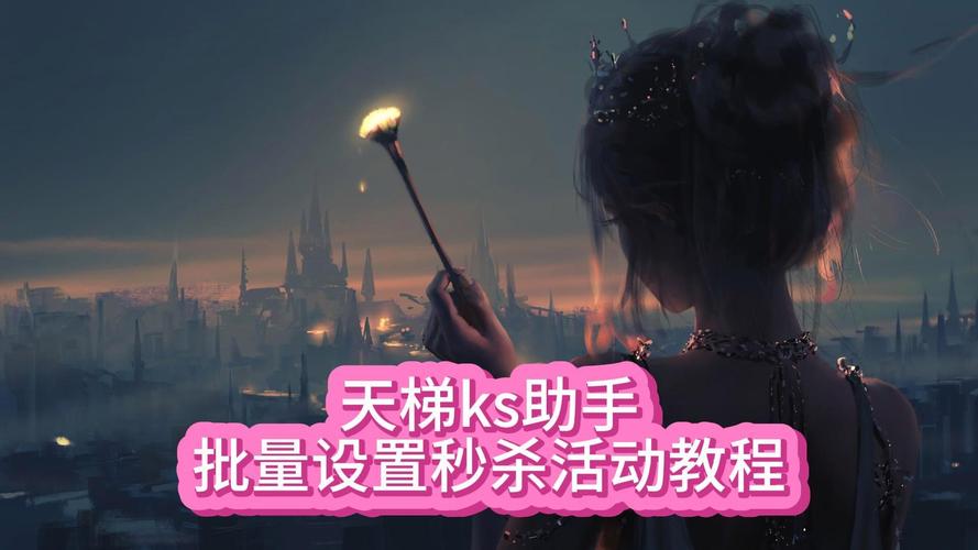 双击秒杀,如何让 KS 业务快速获得忠实用户!