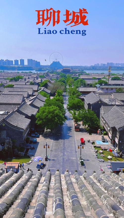 聊城，这座城市的革新密码