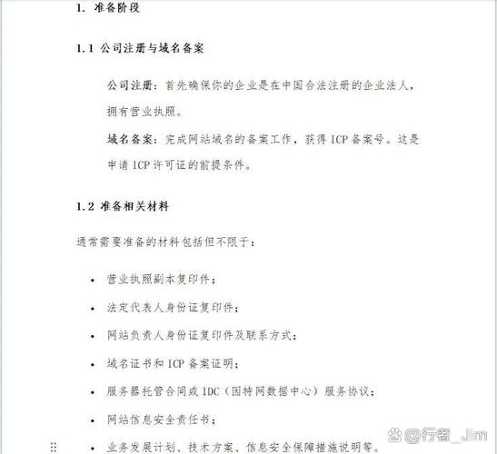 如何构建合法合规的网站