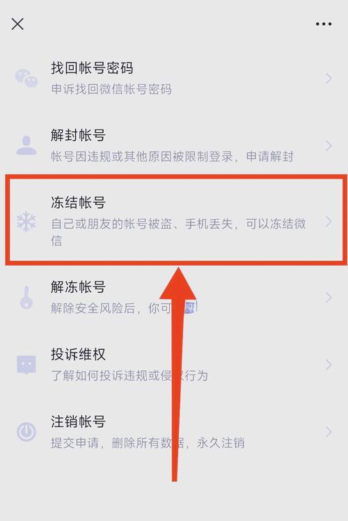 处理微信账号被限制的步骤