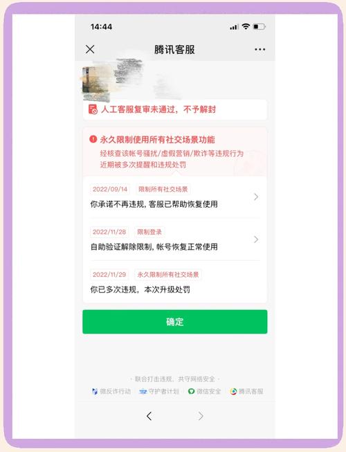 处理微信账号被限制的步骤