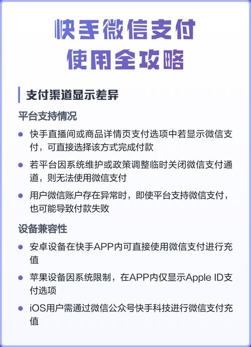 快手微信支付秒到功能,如何快速完成支付?