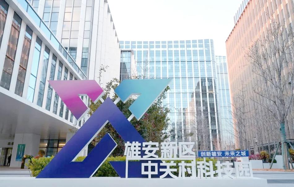雄安，智能城的未来，科技的重塑格局