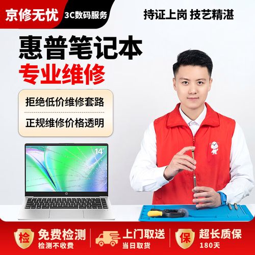 惠普电脑维修指南