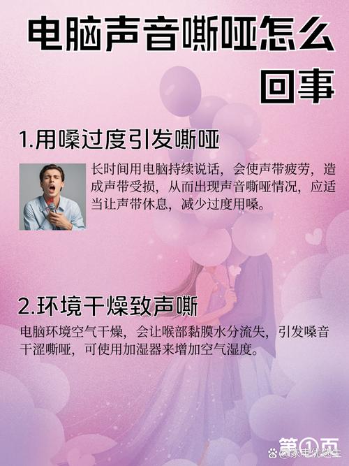 电脑声音嘶哑，这些小细节真的能改变你的体验！