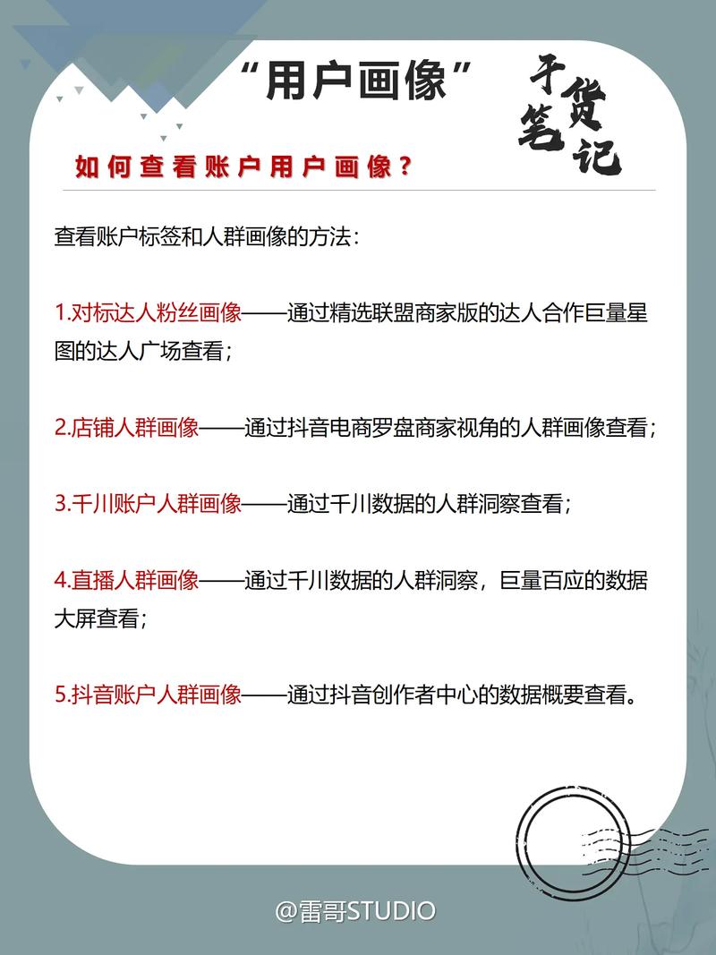 如何在抖音上快速建立业务?从用户画像到数据分析,一步步走通!