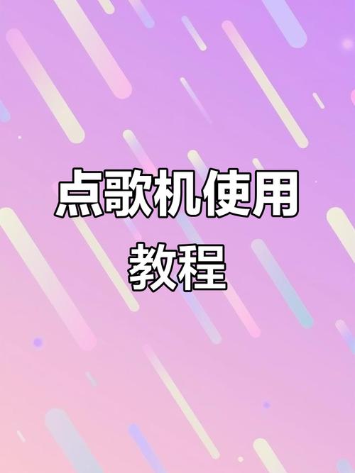让平板成为你的音乐助手—联想A227平板电脑的点歌系统