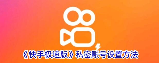 CKS刷快手安全吗?如何安全使用KS刷快手?