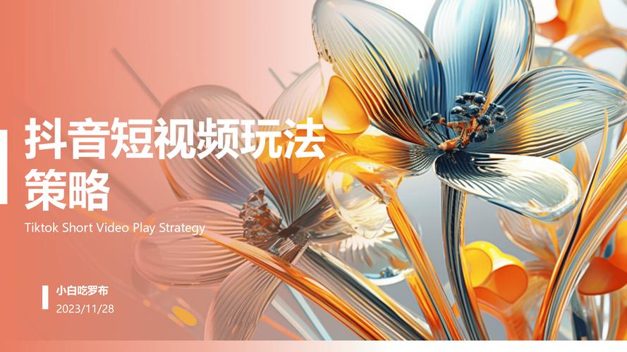 详细阅读:抖音特效,如何让短视频在抖音上爆冷门? 抖音特效,如何让短视频在抖音上爆冷门?
