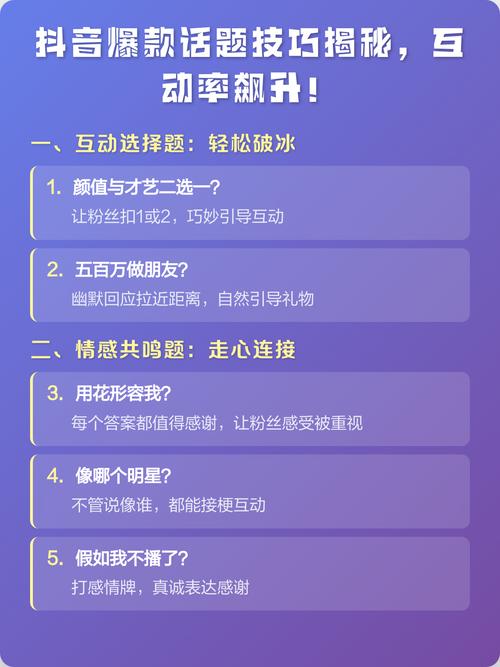 如何用抖音点赞提升互动率,让内容更上一层楼