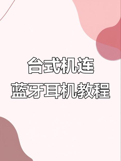 如何将智能电脑与蓝牙适配器完美搭配?