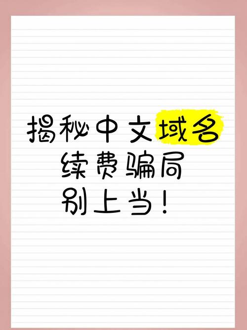 网络域名合作骗局指南