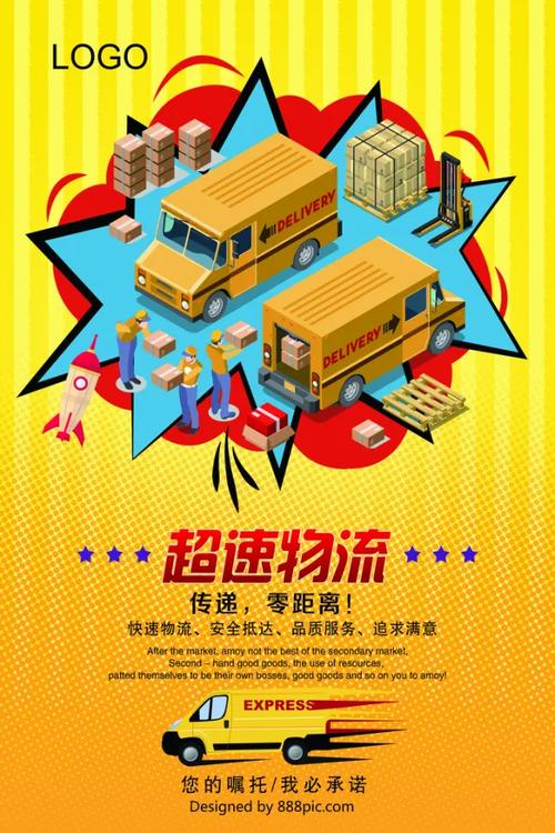 快件网站指南,让您的物流运输更高效