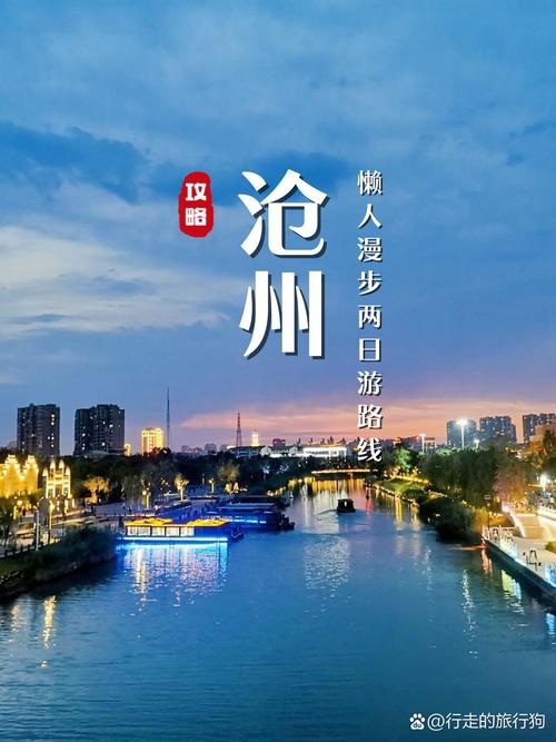 沧州,网络之都,智慧之都