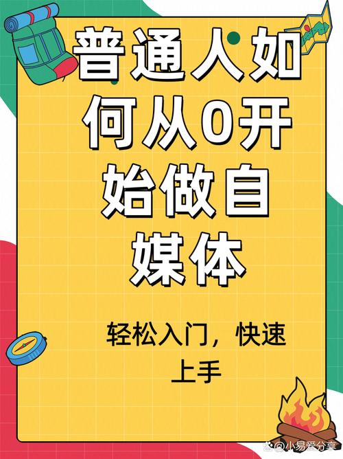 从零开始打造专业化的自媒体网站团队