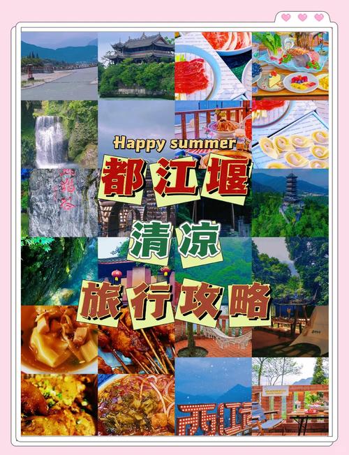 都江堰网络推广指南
