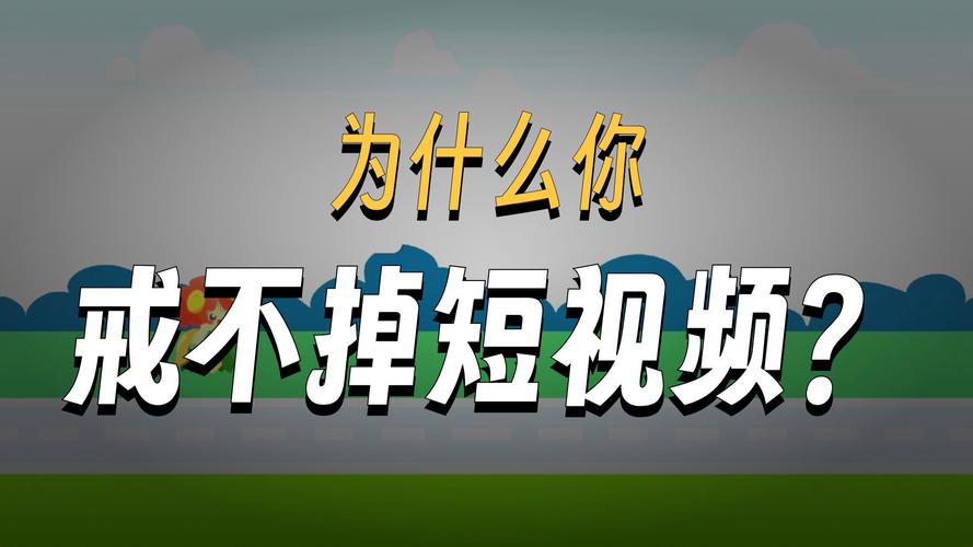 在短视频平台的运营中，如何避免违规，如何规范内容管理，是一个值得深思的问题。以下将从快手、抖音和ks自助赞平台的角度，探讨这些违规行为的存在及其影响
