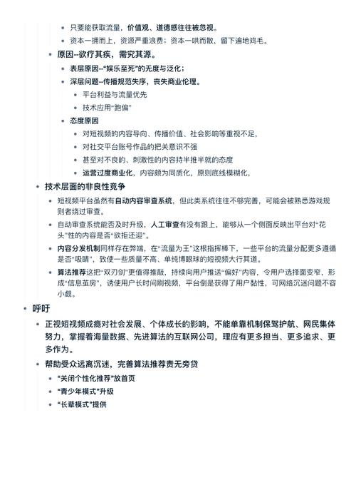 在短视频平台的运营中,如何避免违规,如何规范内容管理,是一个值得深思的问题。以下将从快手、抖音和ks自助赞平台的角度,探讨这些违规行为的存在及其影响