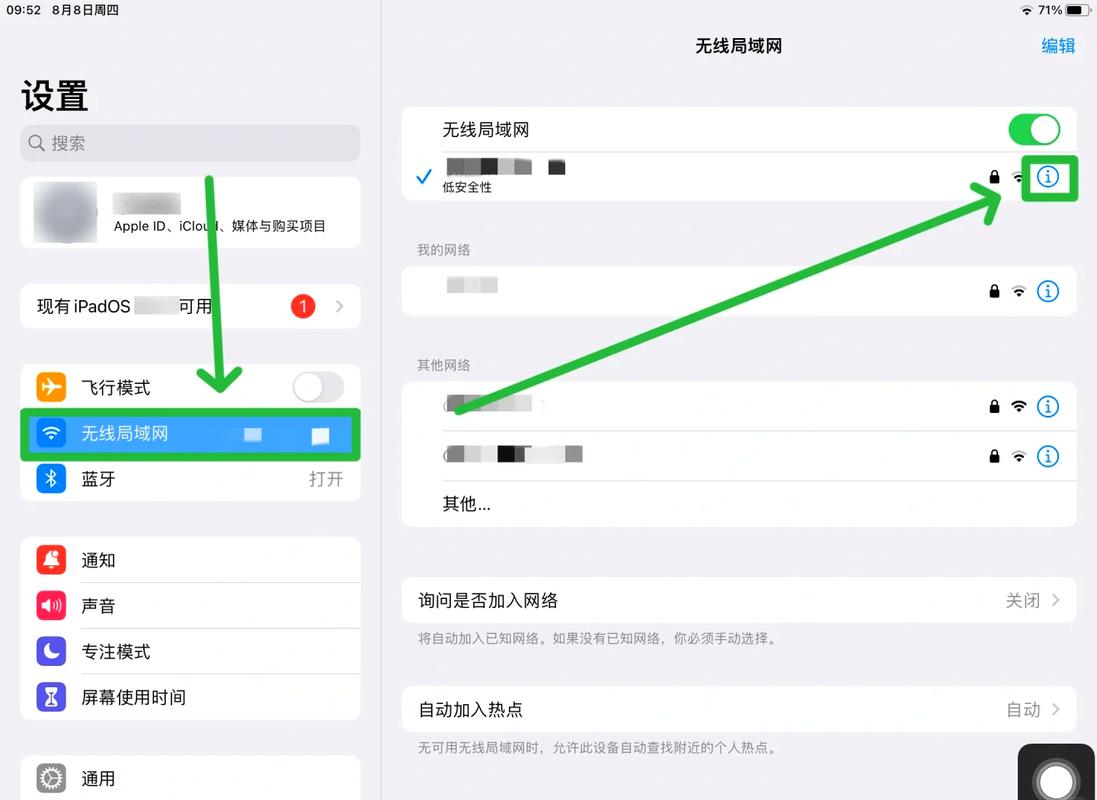 如何设置网页网络