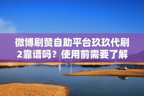 短信赞粉平台自助,如何用粉丝成为品牌的核心