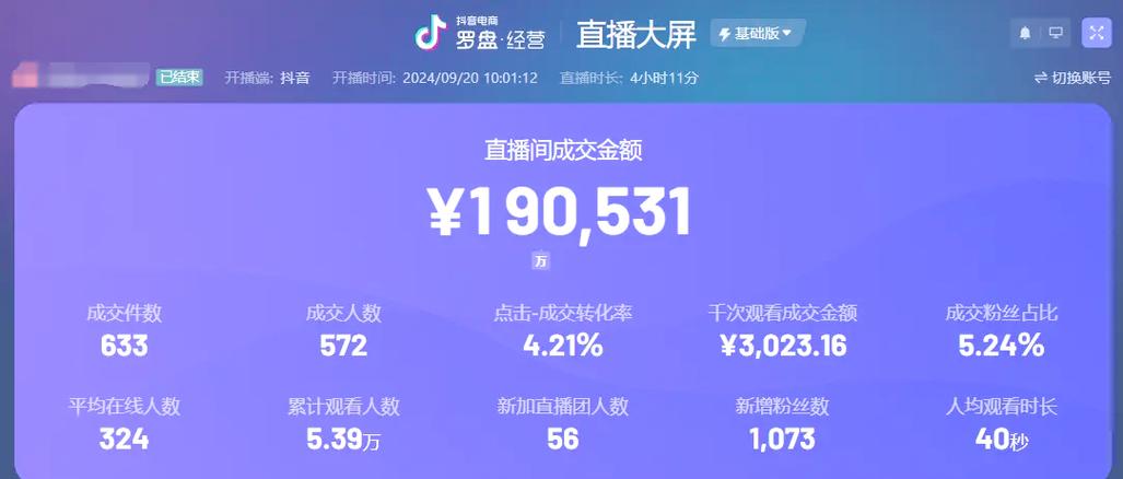 从老马的直播刷真实数据看直播推广优化之道