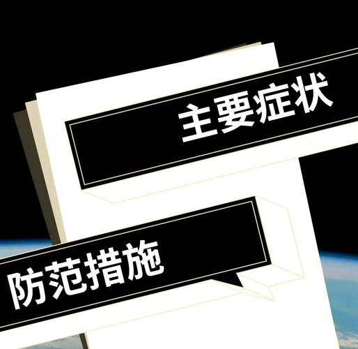 电脑中毒的症状及预防措施