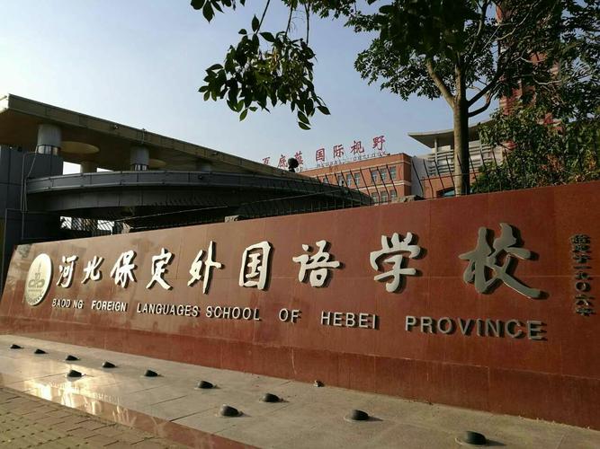 保定学营销的学校，助力学生成长的摇篮
