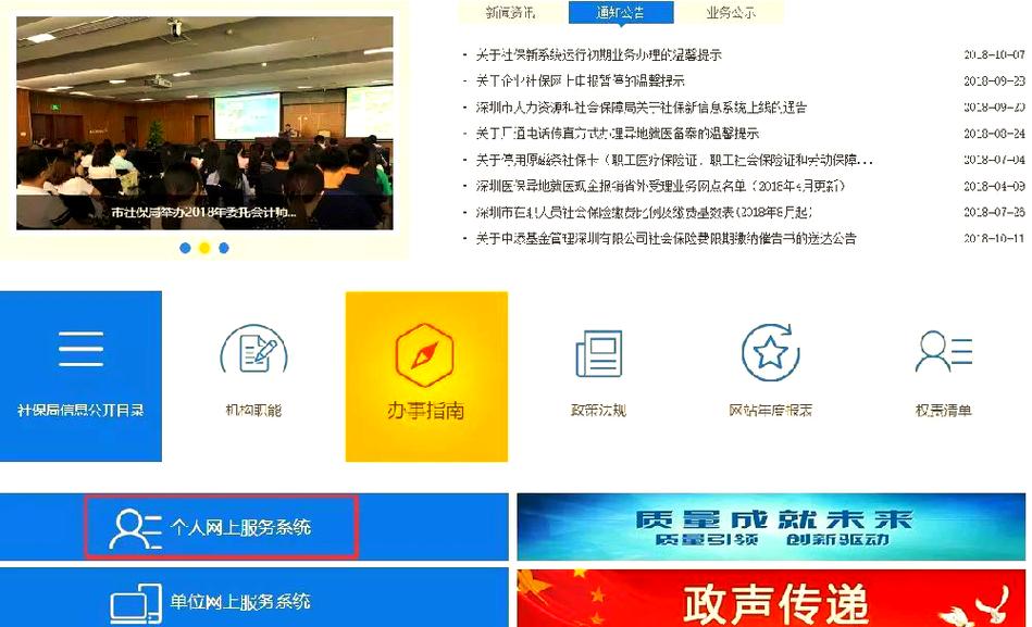 深圳社保电脑号查询与安装指南