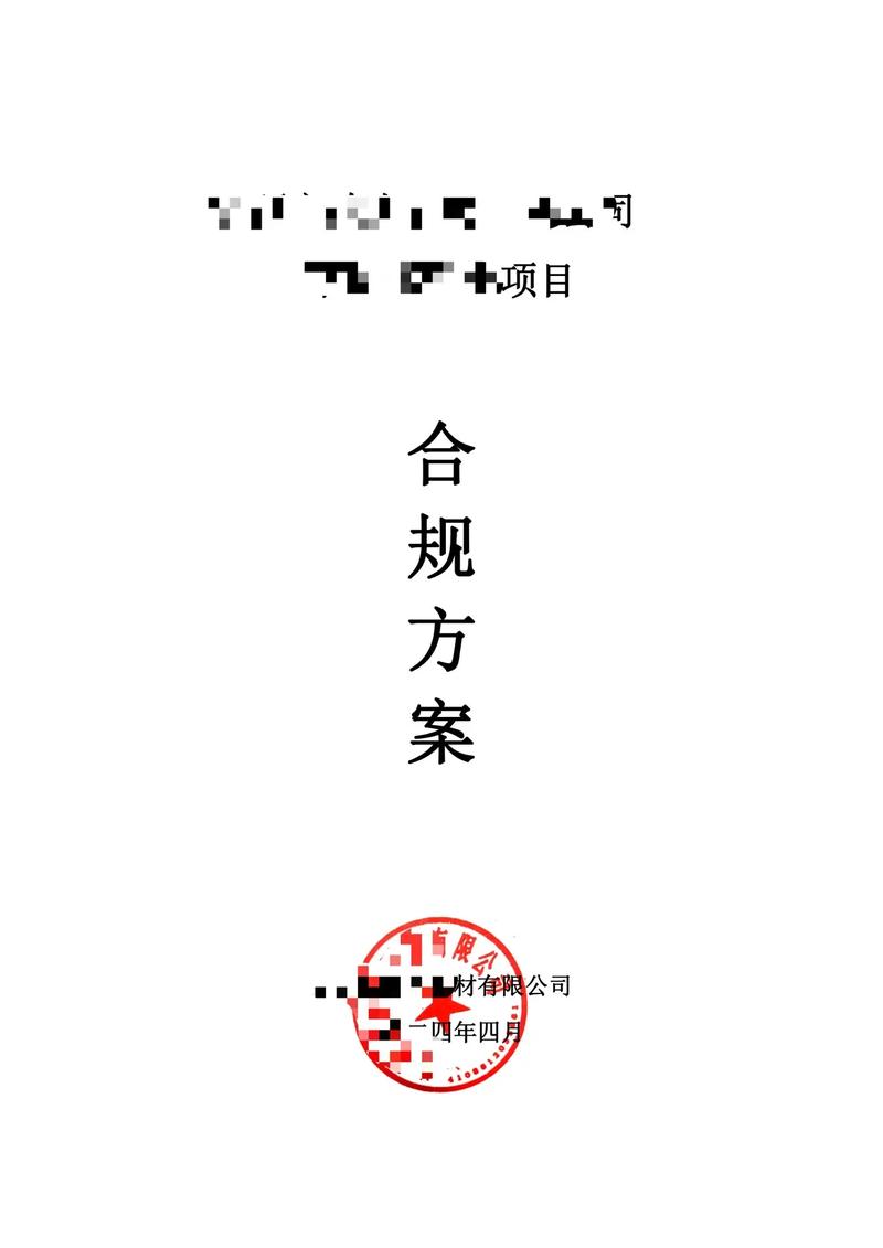 备案网站方案书,从需求理解到法律合规,你必须知道的步骤