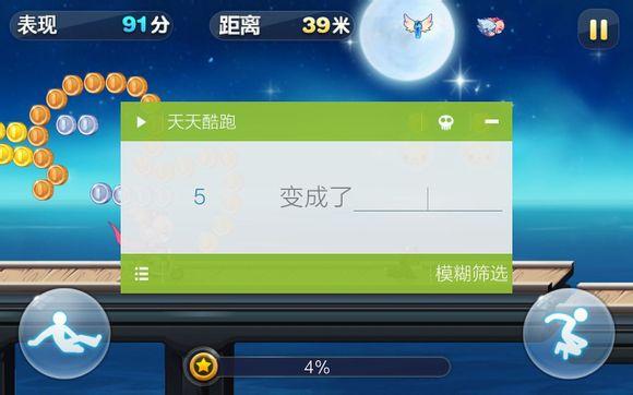 天天酷跑电脑版刷金币，一台电脑的耗电量