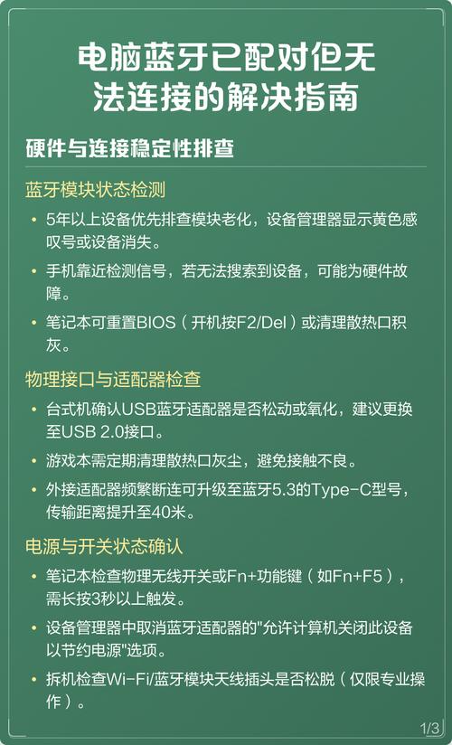 如何高效使用智能电脑和蓝牙适配器,指南与技巧