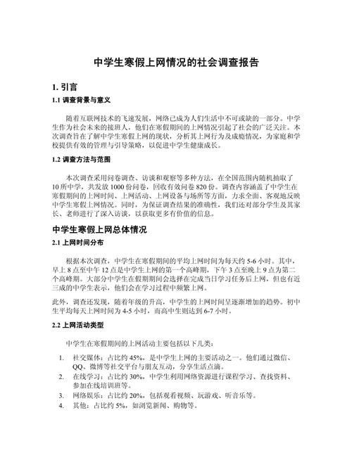 网络需求调查