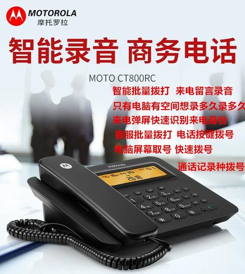 摩托罗拉远程控制办公室电脑，你的远程办公必备设备