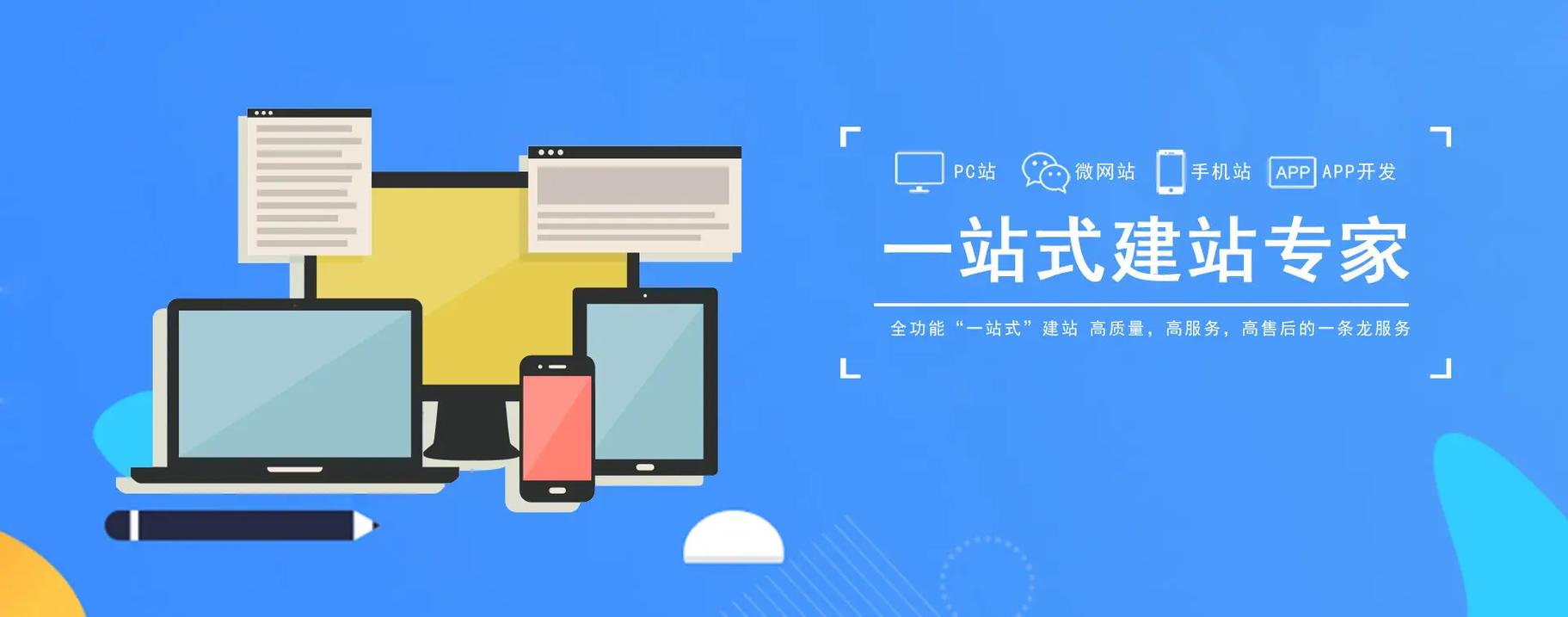 持续深入，开启高端网站建设之路