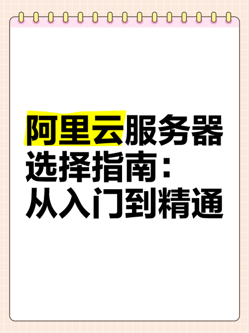 阿里云网络接入选择指南,价格、技术、支持全保障