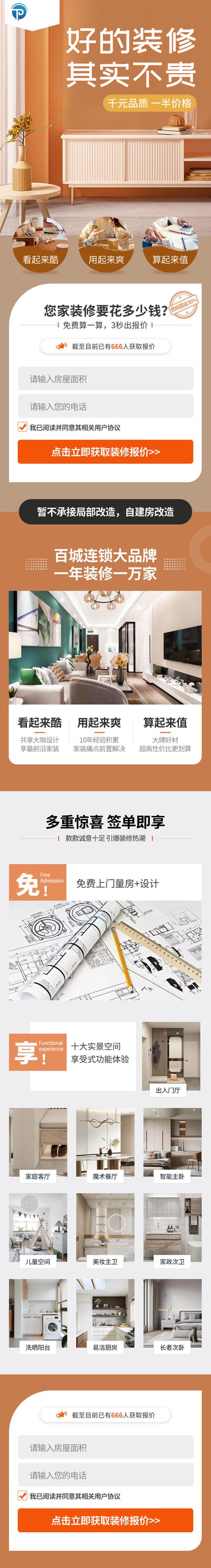 打造高端装修网站，从细节到风格，你必须掌握这些！