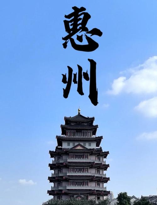 惠州建设网站