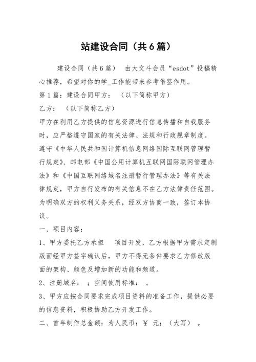 网站建合同指南