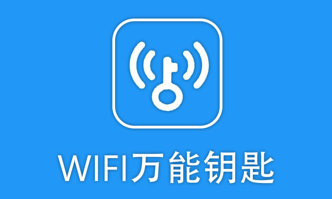 解决Win7电脑无线连接问题的万能钥匙