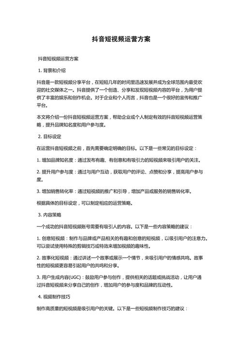 快手、抖音等短视频平台，业务模式解析与运营策略