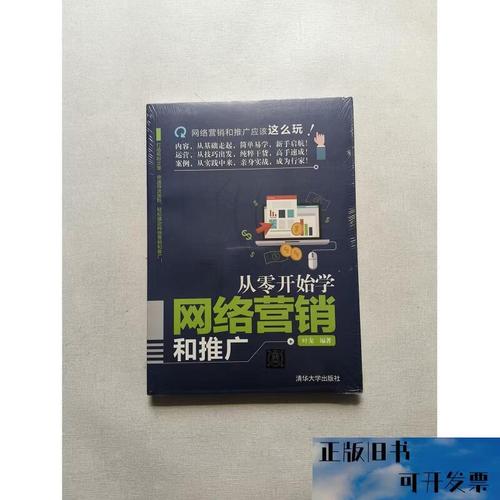 网络推广 从零开始,一步一步掌握网络推广技巧!