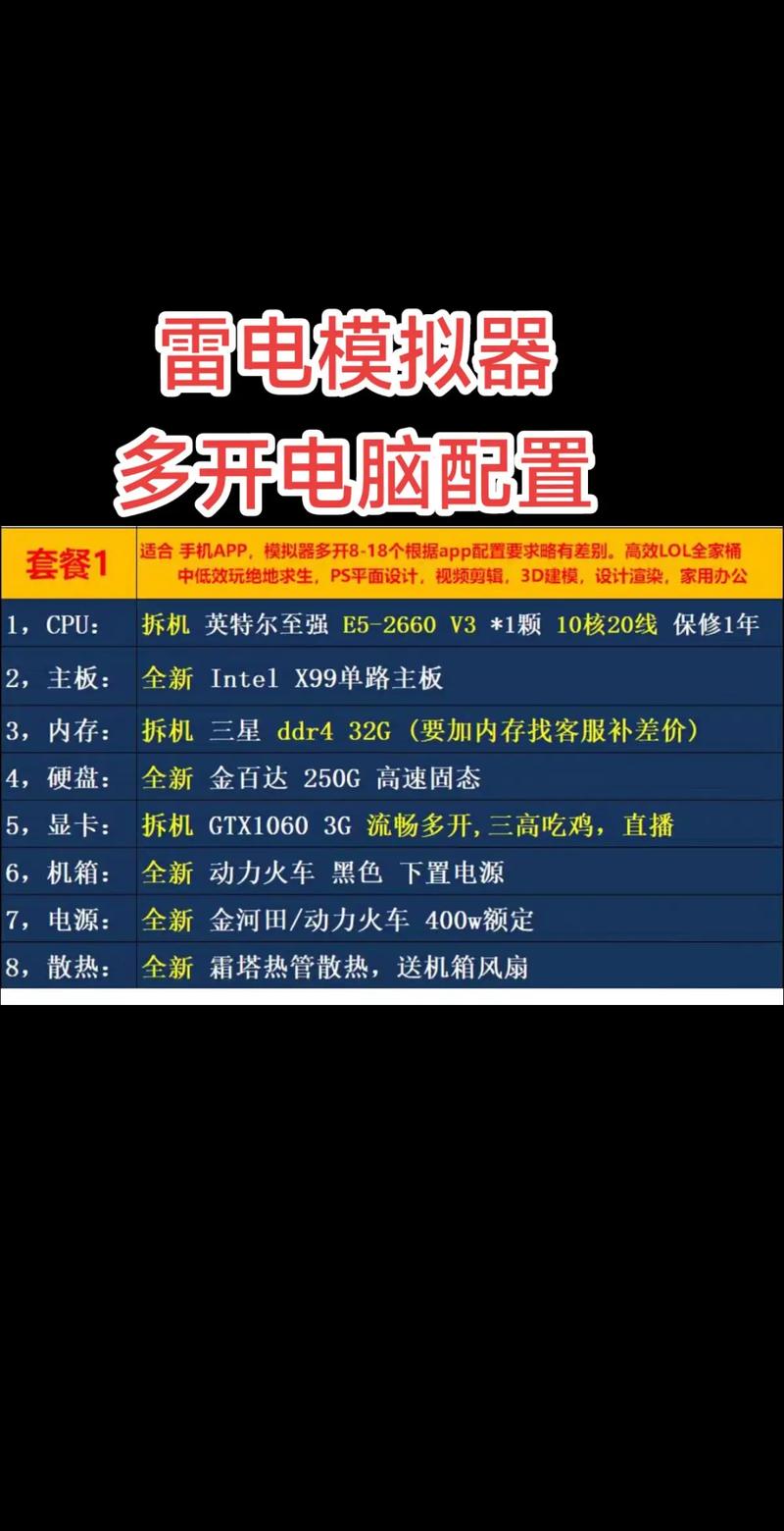 游戏工作室多开电脑配置指南