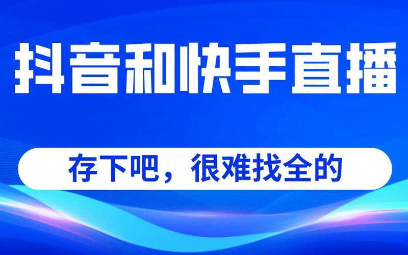 如何高效利用抖音和快手免费资源?从选网站到注册,everything you need to know