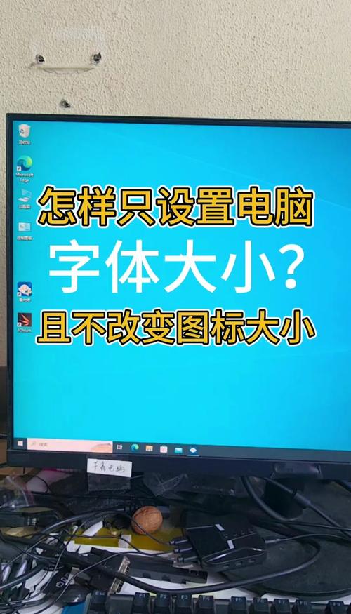 电脑字体大小与综合性能的优化方法
