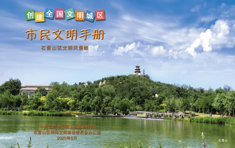 让石景山区成为你的网站